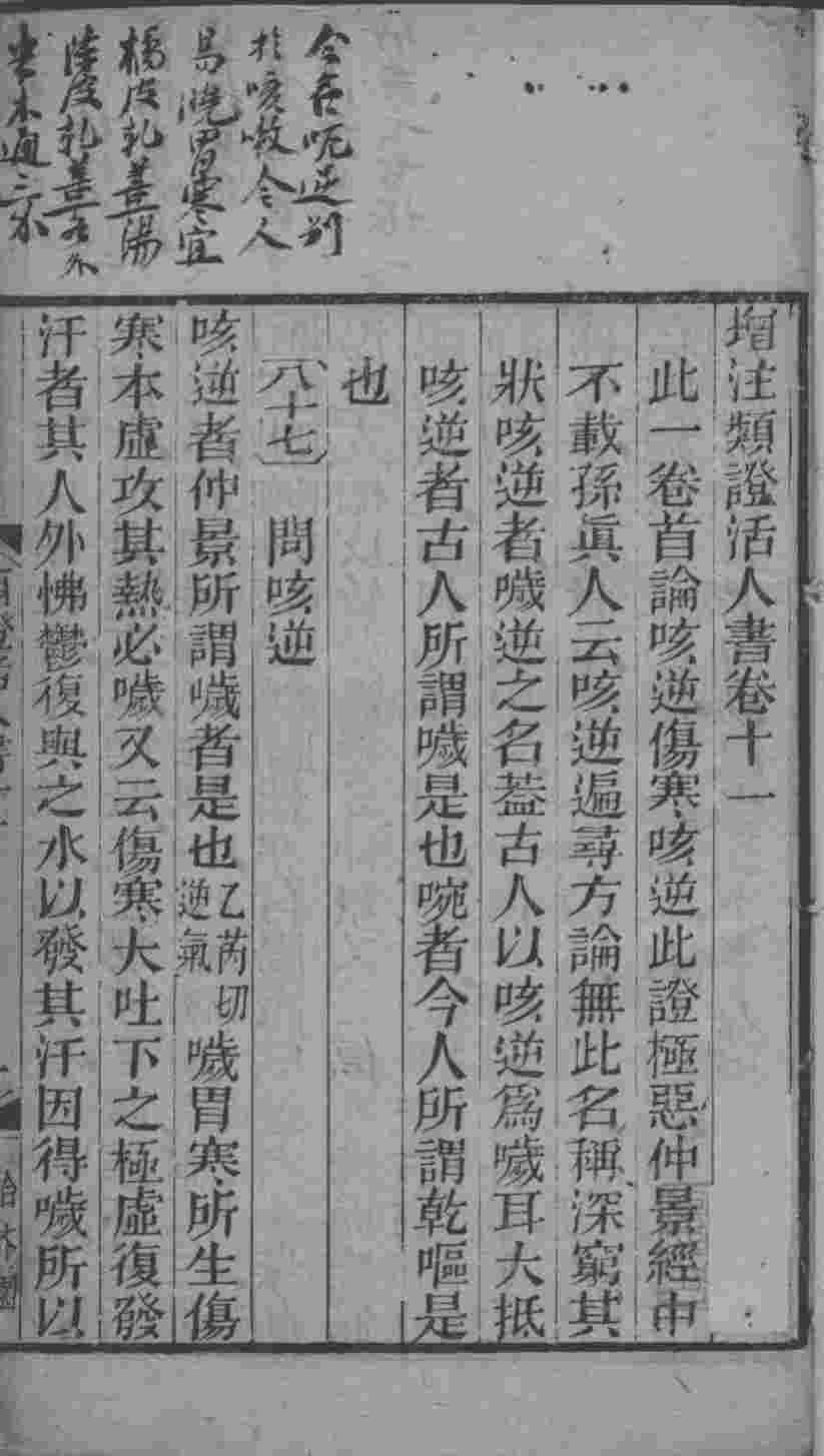 伤寒类证活人书  3